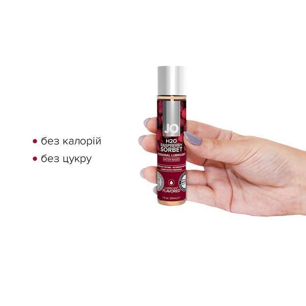 Змазка на водній основі System JO H2O &mdash; Raspberry Sorbet (30 мл) без цукру, рослинний гліцерин SO1468 фото