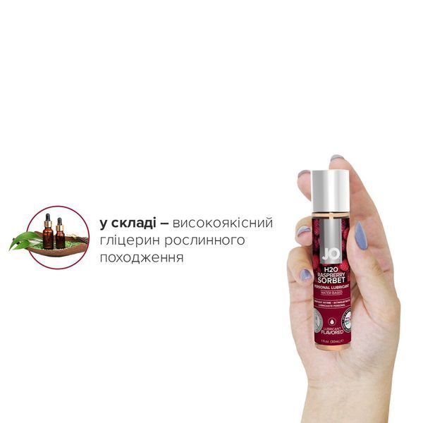 Змазка на водній основі System JO H2O &mdash; Raspberry Sorbet (30 мл) без цукру, рослинний гліцерин SO1468 фото