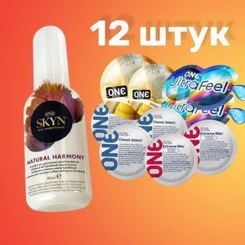 Набор 12 штук ONE Classic, Ribs, Ultra-Feel, Flavor Waves + Лубрикант Skyn ​​Natural Harmony 80 мл SOS4727 фото