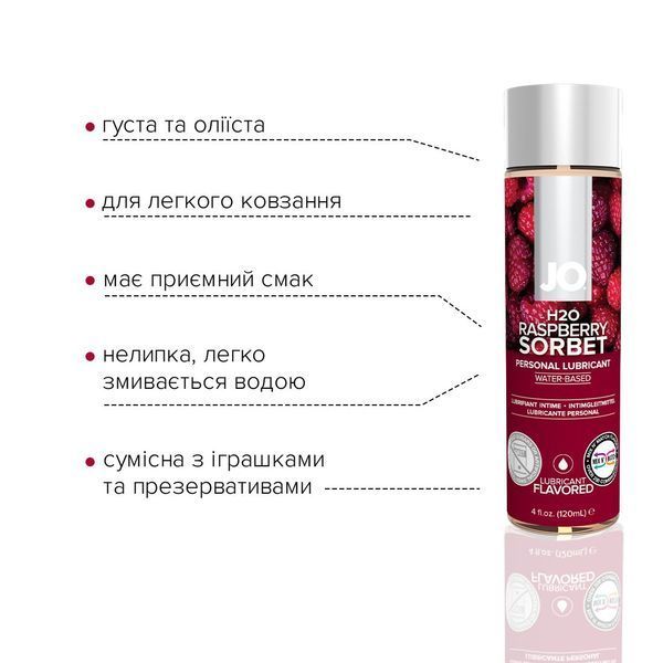 Змазка на водній основі System JO H2O &mdash; Raspberry Sorbet (120 мл) без цукру, рослинний гліцерин SO1671 фото