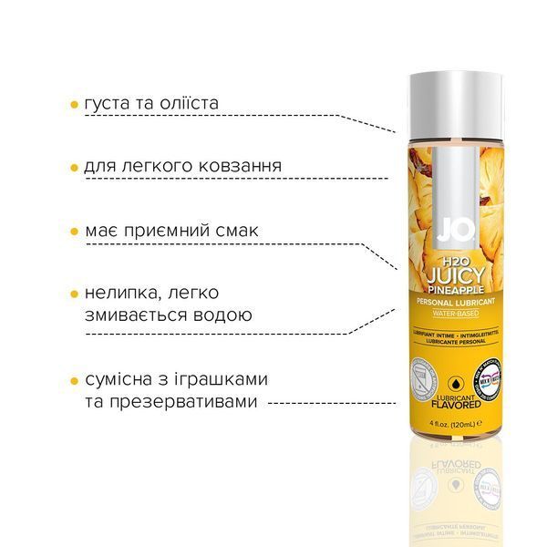 Змазка на водній основі System JO H2O &mdash; Juicy Pineapple (120 мл) без цукру, рослинний гліцерин SO1675 фото