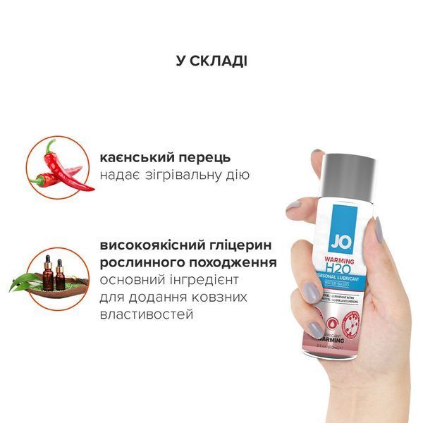 Зігрівальна змазка на водній основі System JO H2O WARMING (60 мл) з екстрактом перцевої м&rsquo;яти SO1664 фото