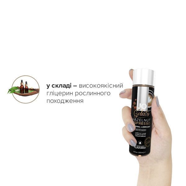 Змазка на водній основі System JO GELATO Hazelnut Espresso (120 мл) без цукру, парабенів та пропілен SO1666 фото